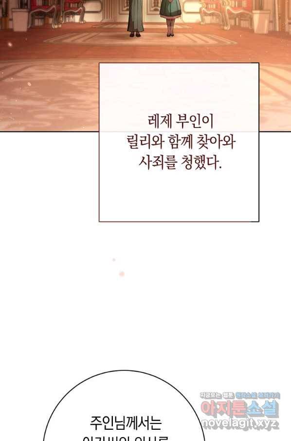 로열 셰프 영애님 83화 7