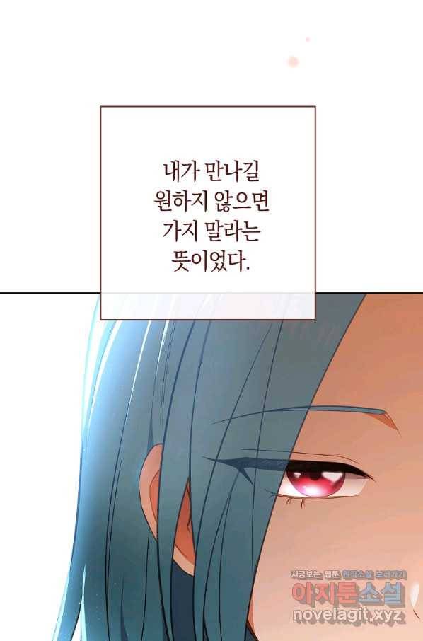 로열 셰프 영애님 83화 9