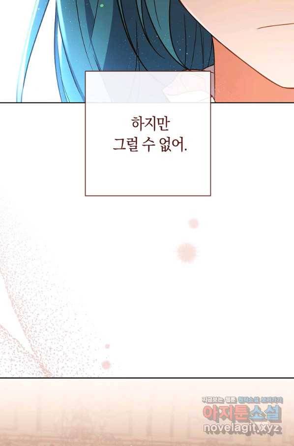 로열 셰프 영애님 83화 10