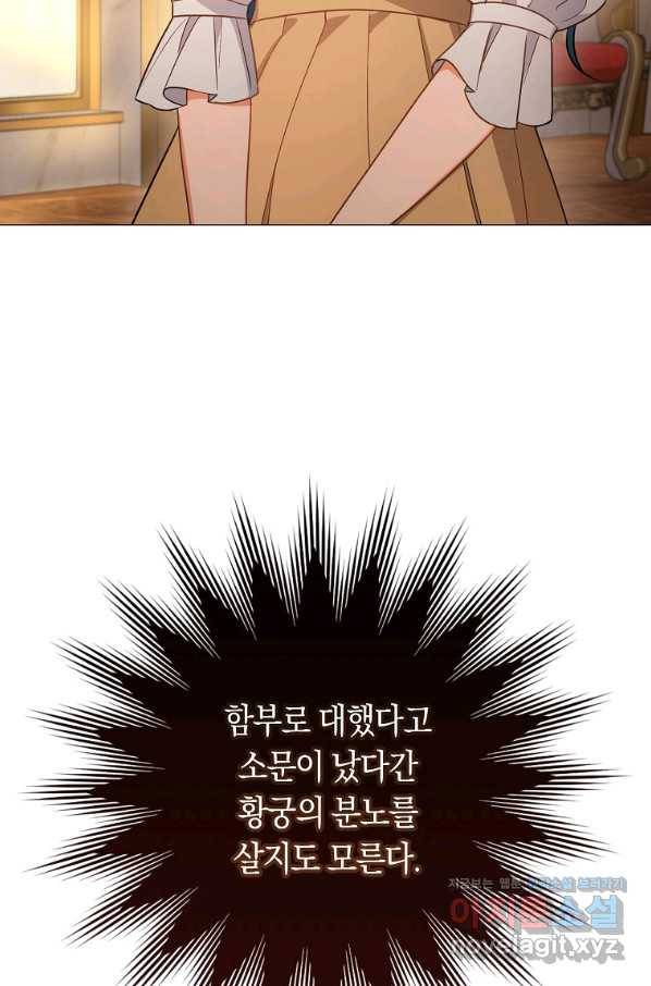 로열 셰프 영애님 83화 14