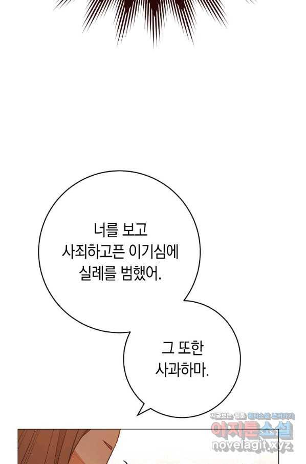 로열 셰프 영애님 83화 15