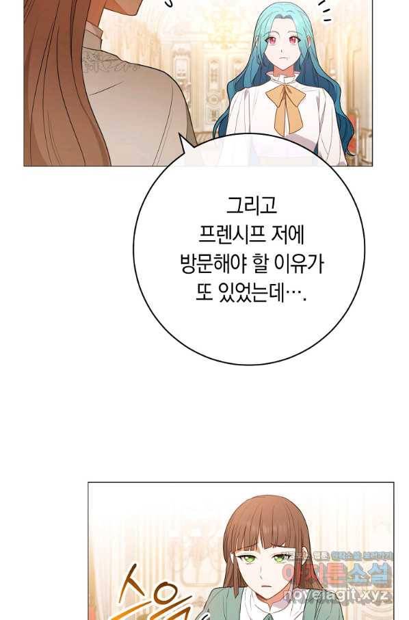 로열 셰프 영애님 83화 16