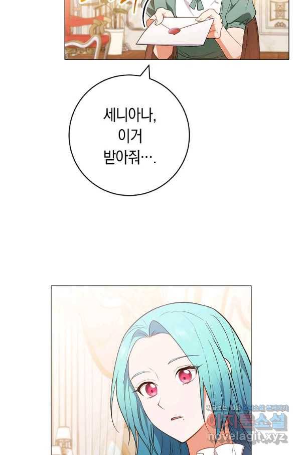 로열 셰프 영애님 83화 17