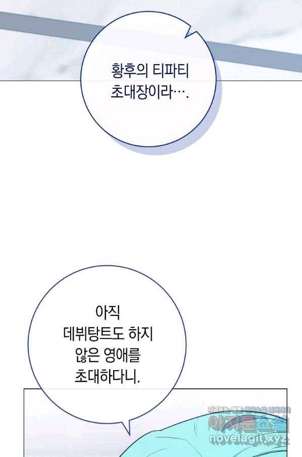 로열 셰프 영애님 83화 20