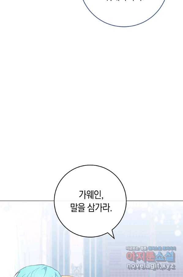 로열 셰프 영애님 83화 22