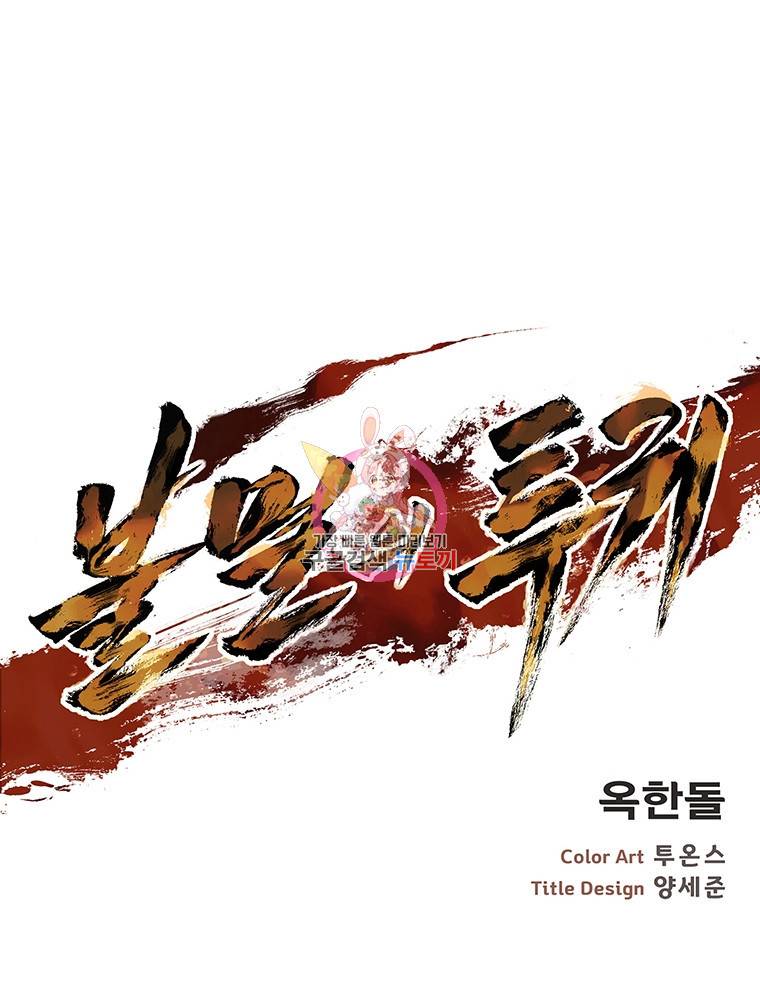 불멸의 투귀 33화 1