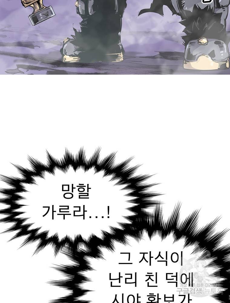 불멸의 투귀 33화 11