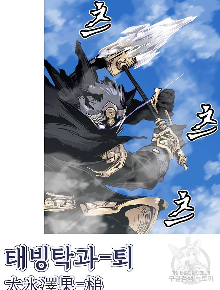 불멸의 투귀 33화 45