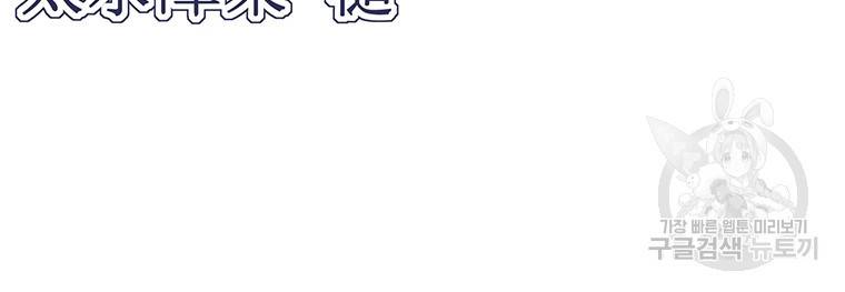 불멸의 투귀 33화 46