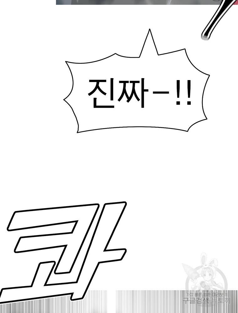 불멸의 투귀 33화 83