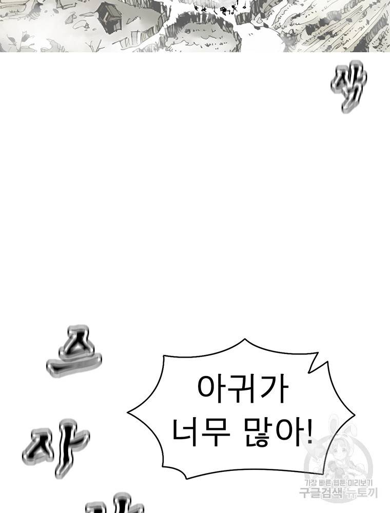 불멸의 투귀 33화 88