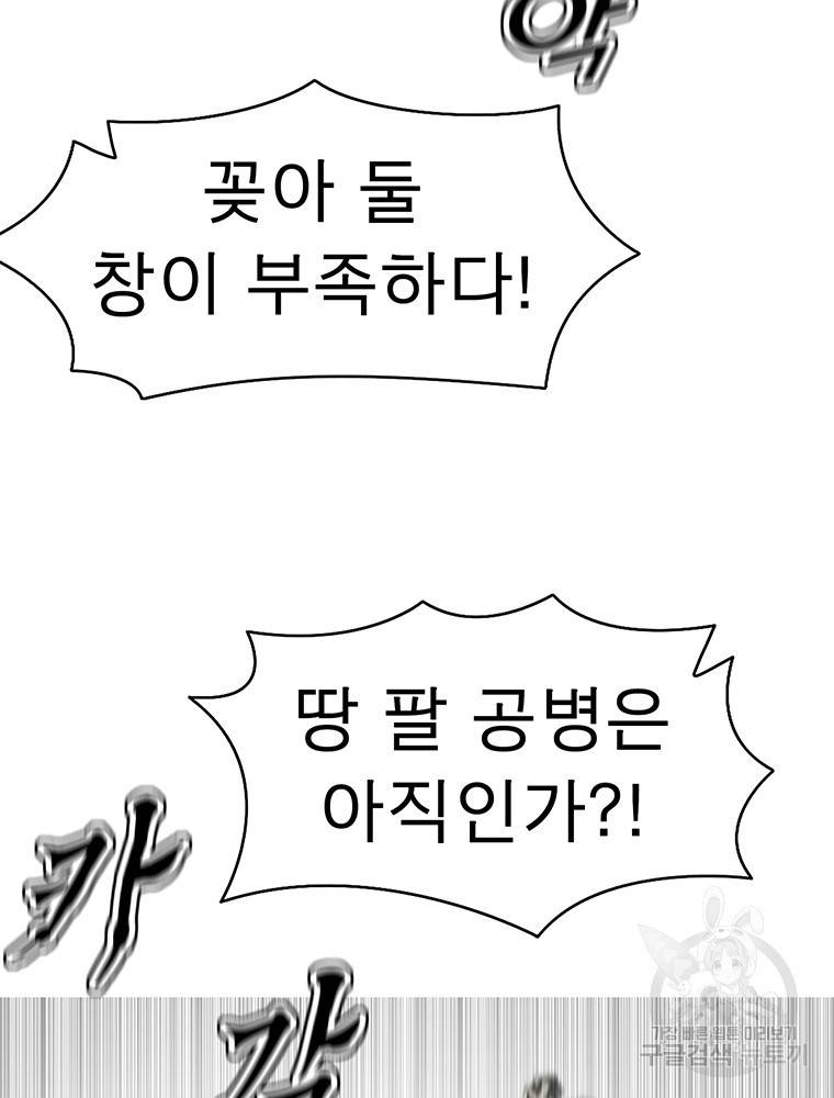 불멸의 투귀 33화 90