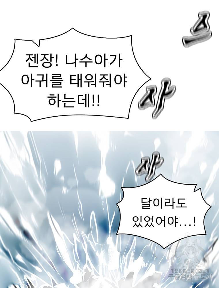 불멸의 투귀 33화 94