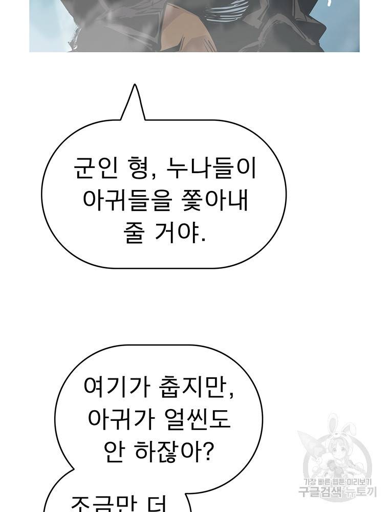 불멸의 투귀 33화 97