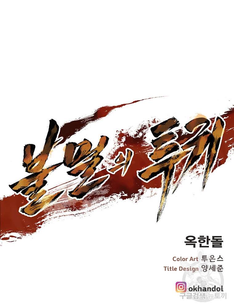 불멸의 투귀 33화 138