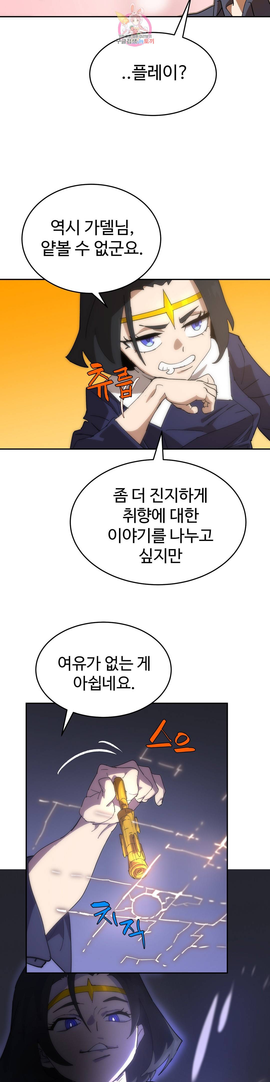 4컷용사 180화 2부 80화 3
