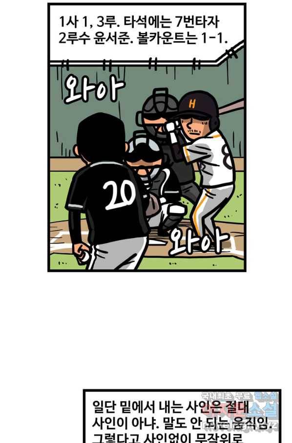 프로야구생존기 287화 2