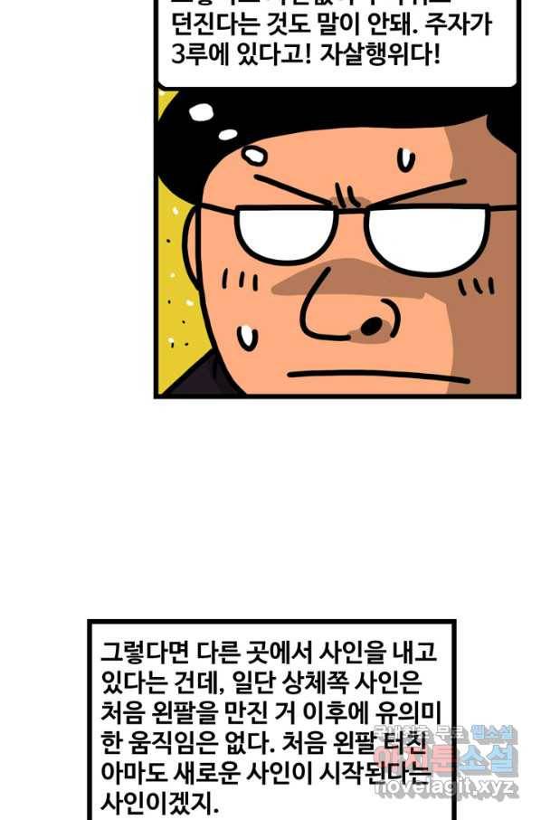 프로야구생존기 287화 3