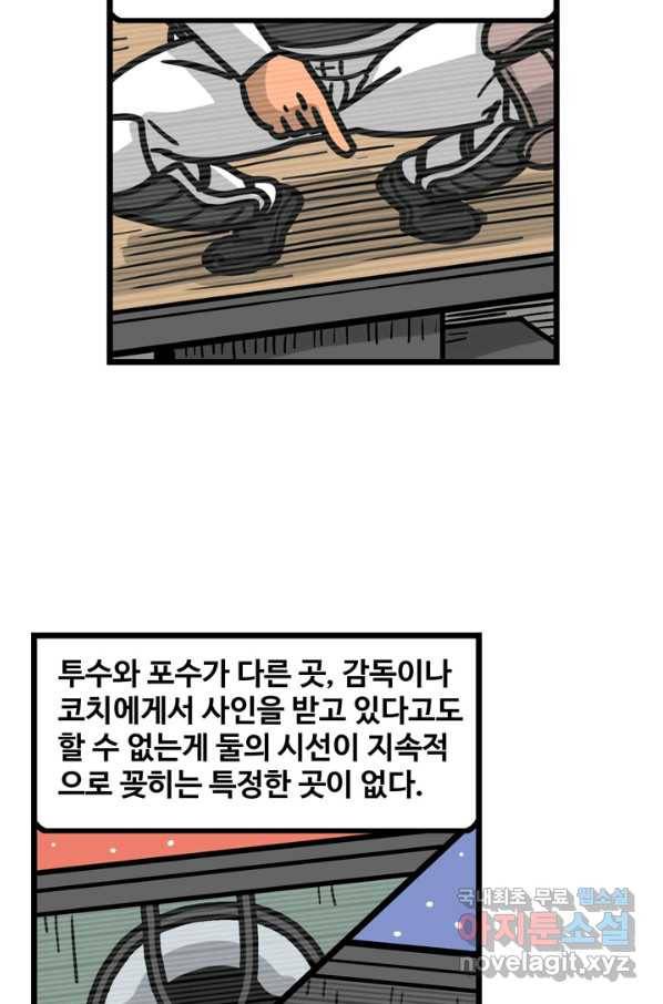 프로야구생존기 287화 4