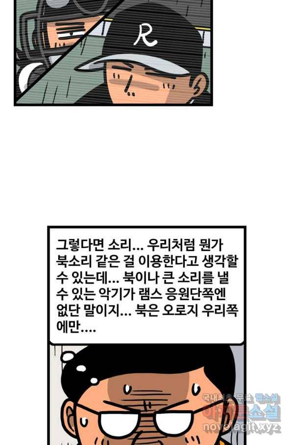 프로야구생존기 287화 5