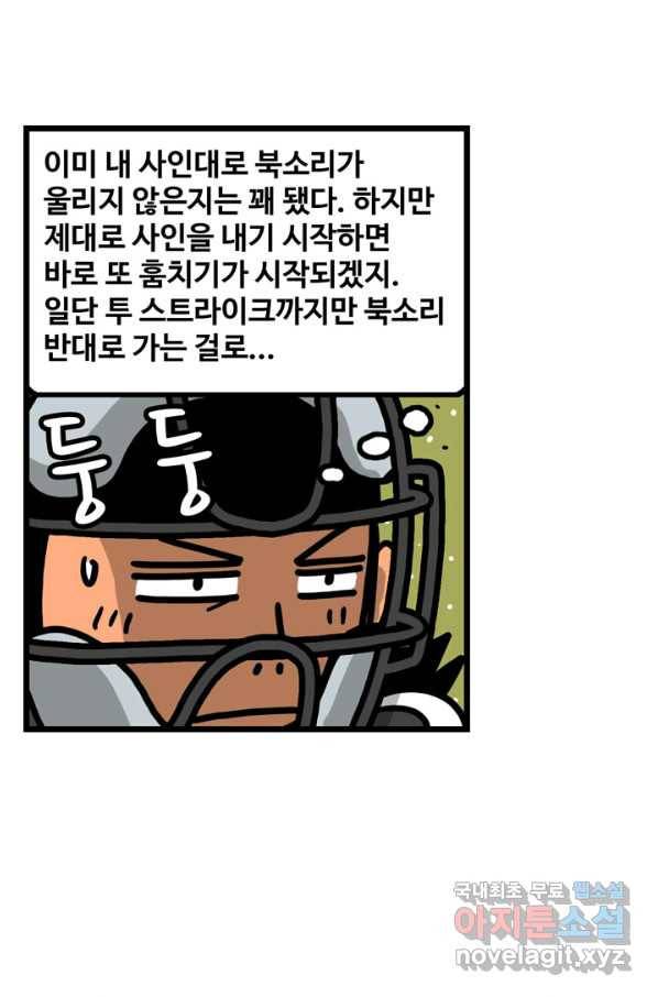 프로야구생존기 287화 8