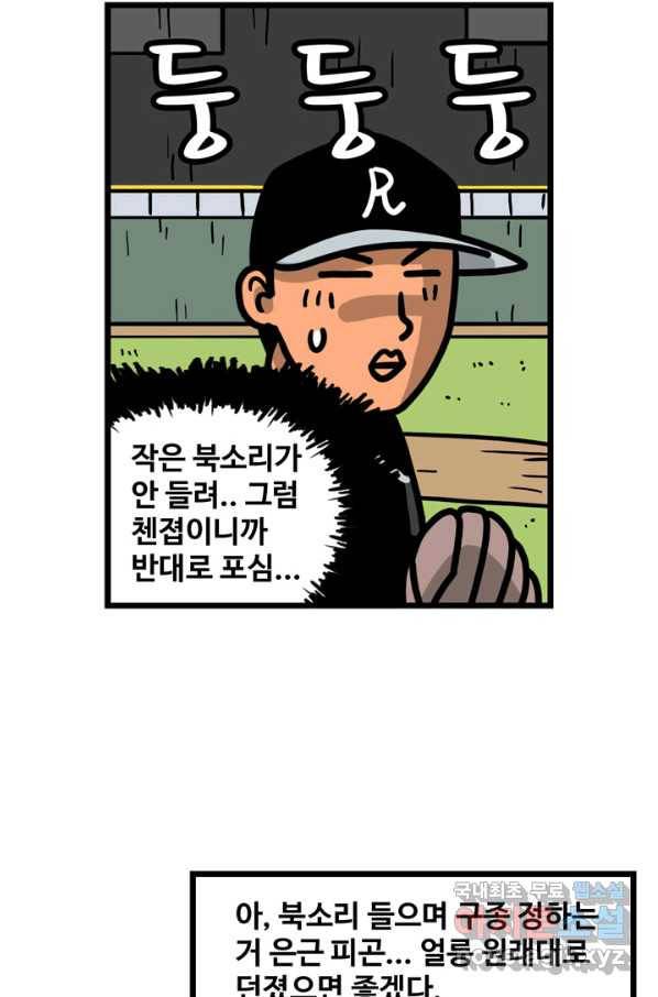 프로야구생존기 287화 9