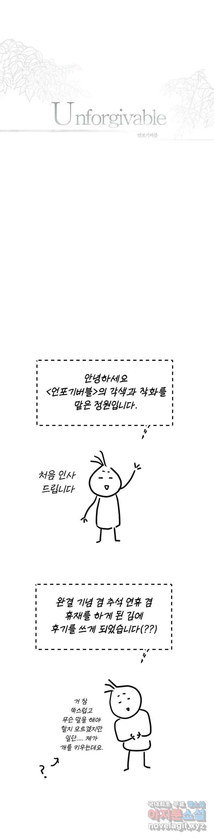 언포기버블 완결 후기 1