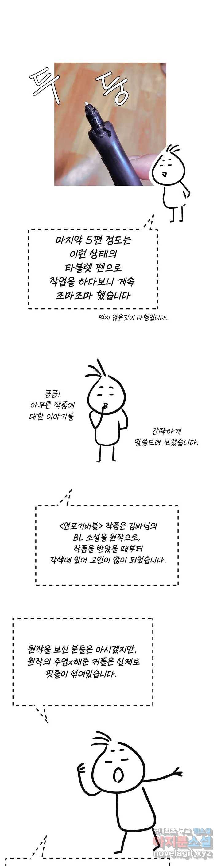 언포기버블 완결 후기 2