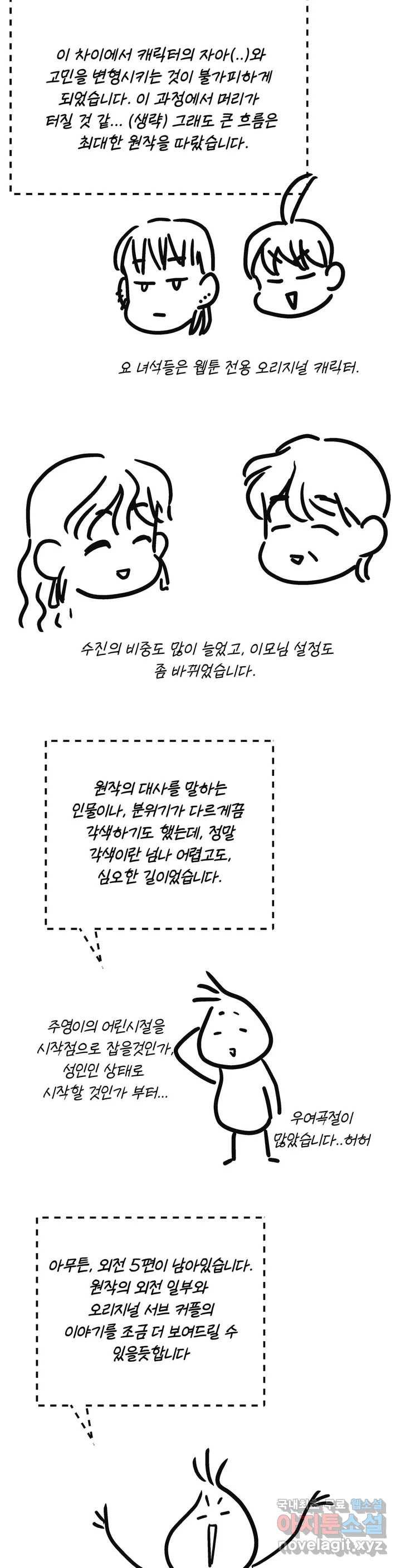 언포기버블 완결 후기 3