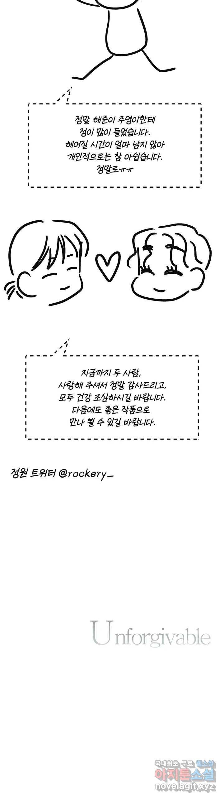 언포기버블 완결 후기 4