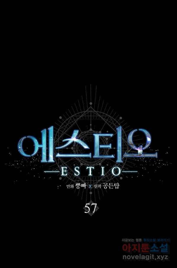 에스티오 57화 1