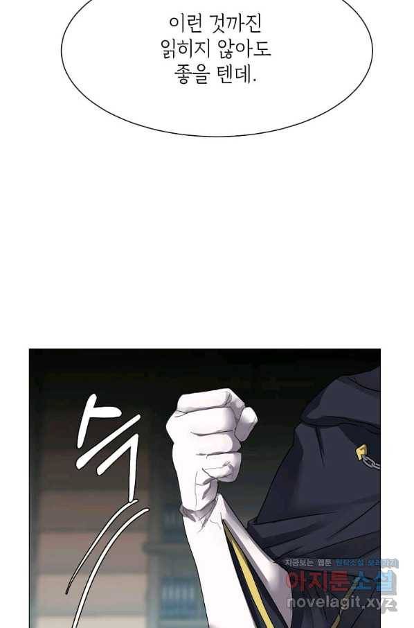 에스티오 57화 5