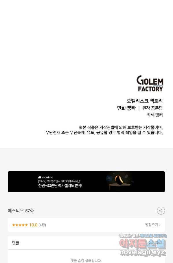 에스티오 57화 84