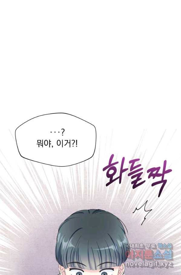 갑의 순정 26화 1