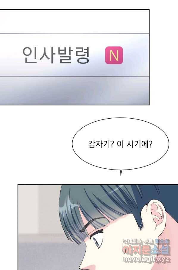 갑의 순정 26화 3