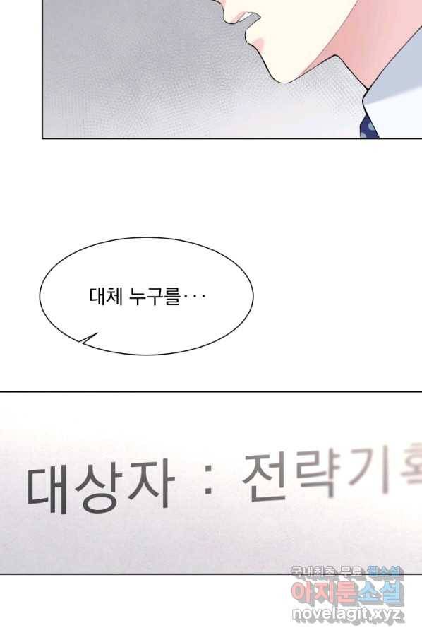 갑의 순정 26화 4