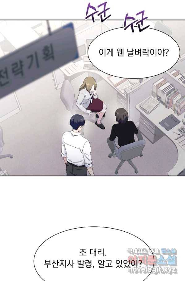 갑의 순정 26화 6