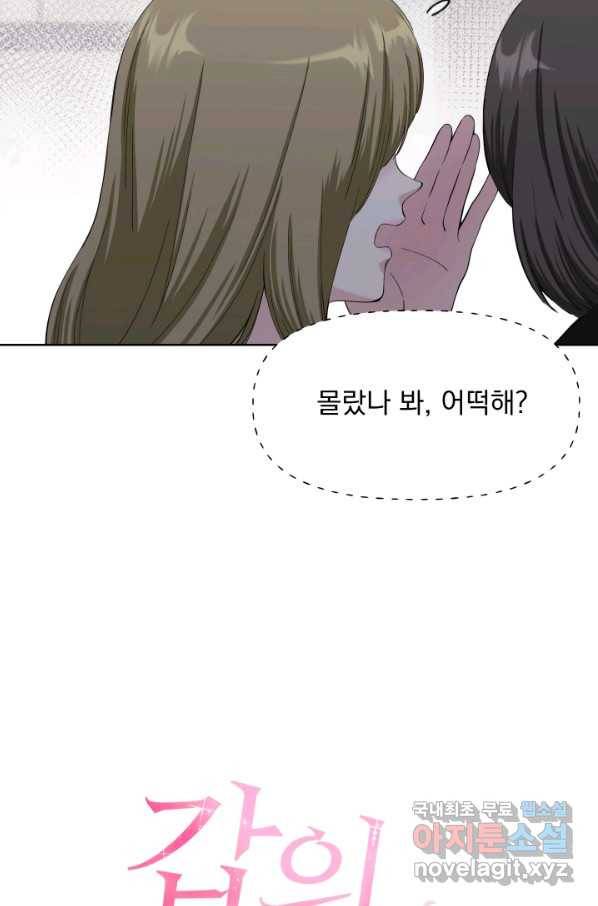 갑의 순정 26화 9