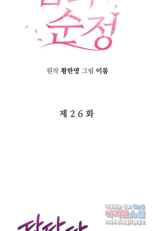 갑의 순정 26화 10