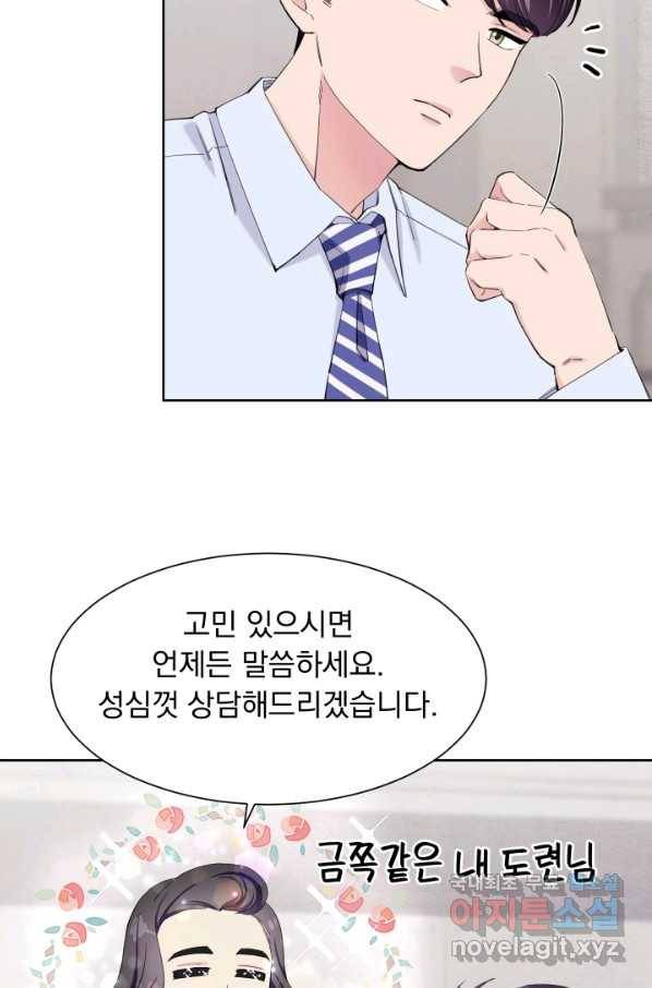 갑의 순정 26화 67