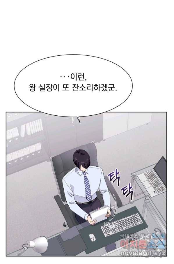 갑의 순정 26화 76