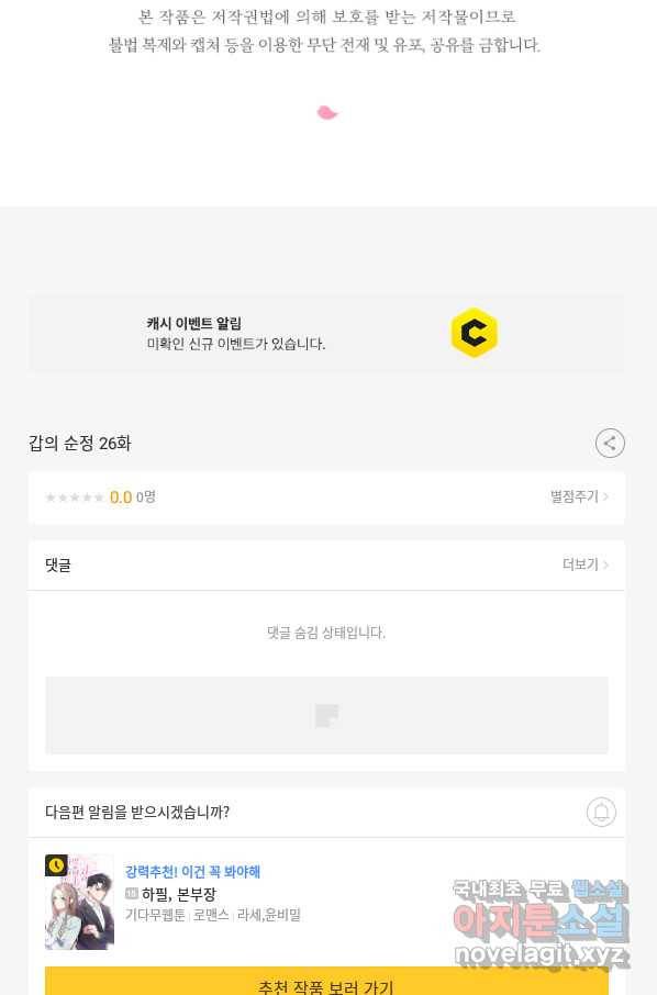 갑의 순정 26화 82