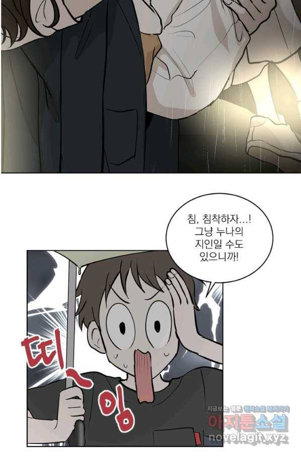 마녀는 사랑하지 않아도 괜찮아요 38화 4