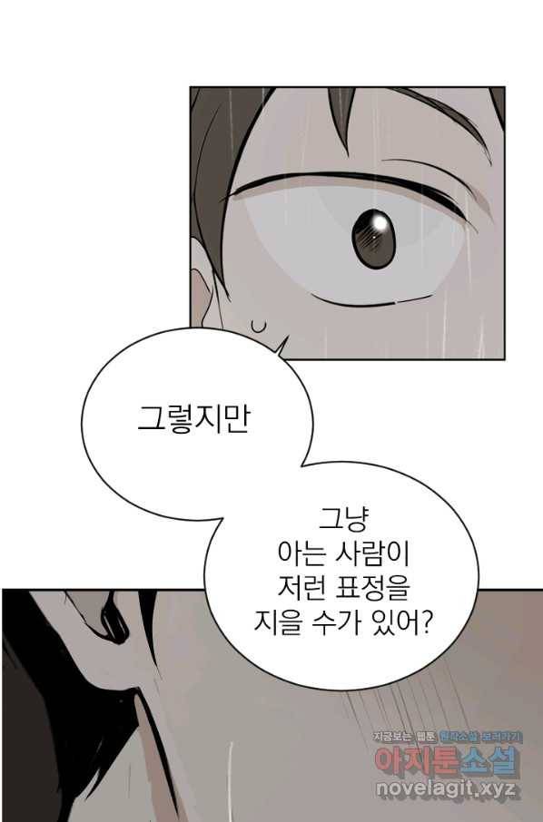 마녀는 사랑하지 않아도 괜찮아요 38화 5