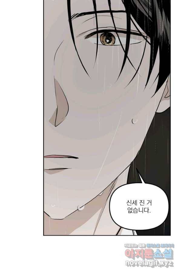 마녀는 사랑하지 않아도 괜찮아요 38화 16