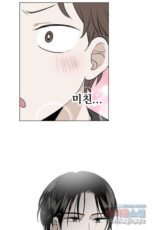 마녀는 사랑하지 않아도 괜찮아요 38화 18