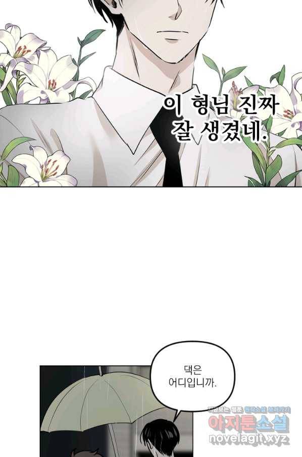 마녀는 사랑하지 않아도 괜찮아요 38화 19