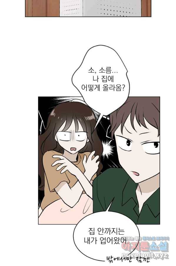 마녀는 사랑하지 않아도 괜찮아요 38화 28