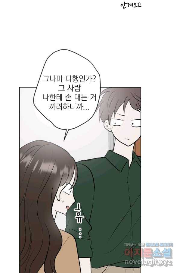 마녀는 사랑하지 않아도 괜찮아요 38화 29