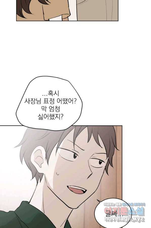 마녀는 사랑하지 않아도 괜찮아요 38화 30